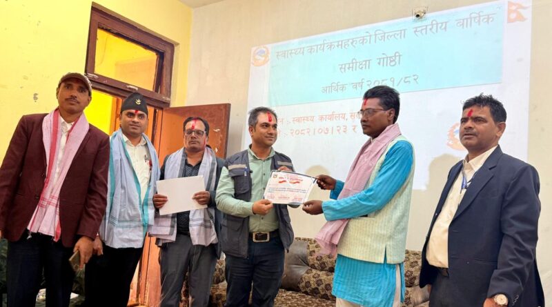 स्वास्थ्य कार्यक्रमहरुको जिल्ला स्तरीय वार्षिक समीक्षा गोष्ठी समपन्न