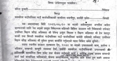 अदालतको आदेशका कारण गाउँपालिकाको कामकाज ठप्प,तलब नपाउँदा कर्मचारी धर्नामा