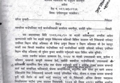 अदालतको आदेशका कारण गाउँपालिकाको कामकाज ठप्प,तलब नपाउँदा कर्मचारी धर्नामा