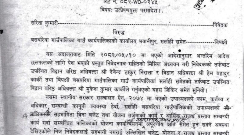 अदालतको आदेशका कारण गाउँपालिकाको कामकाज ठप्प,तलब नपाउँदा कर्मचारी धर्नामा